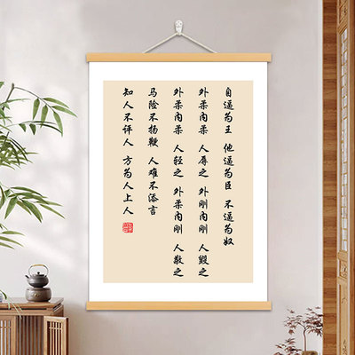 自逼为王他逼为臣书法字画