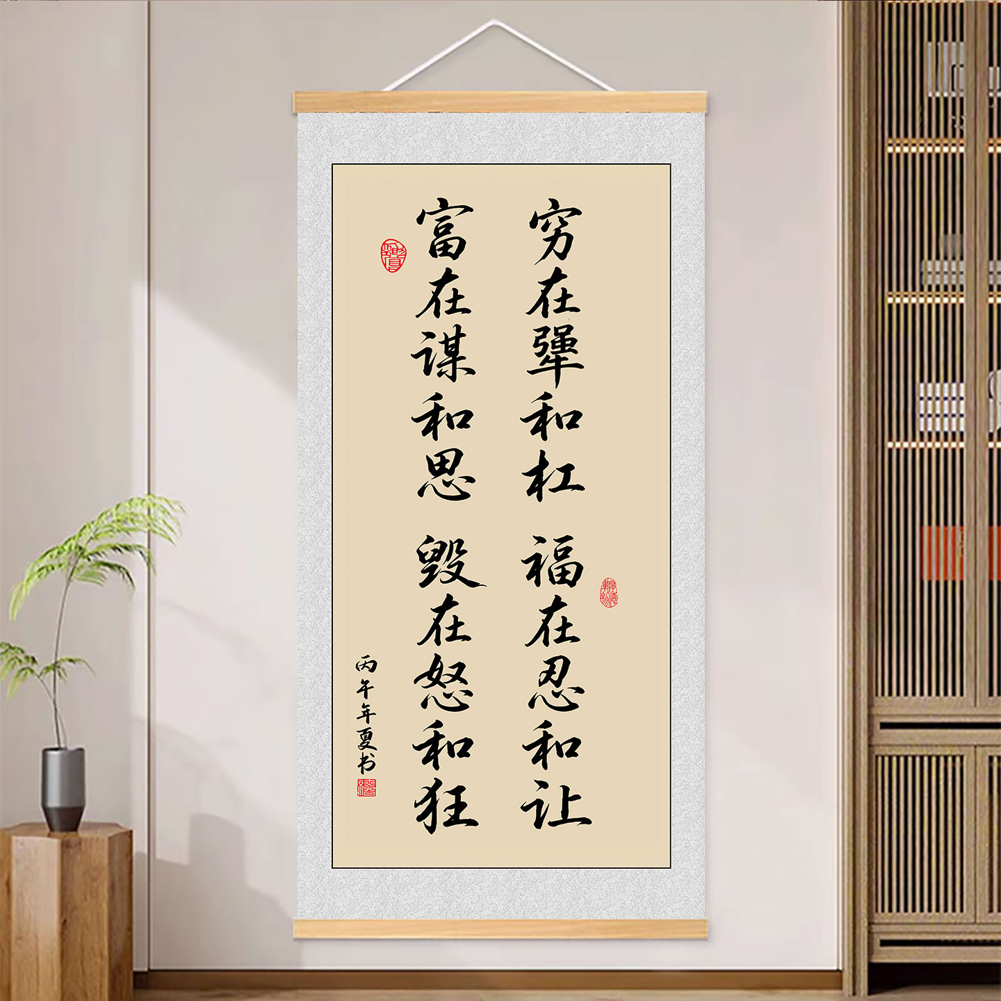 新中式书法字画犟在犟让福在忍图片