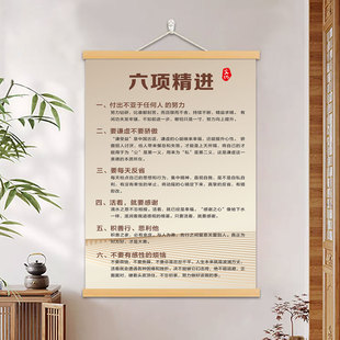 六项精进稻盛和夫字画经营十二条书房励志标语挂画办公室激励装饰