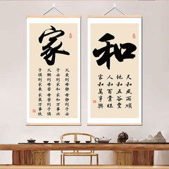 家和万事兴书法字画客厅书房挂画父爱则母静入户玄关背景墙卷轴画