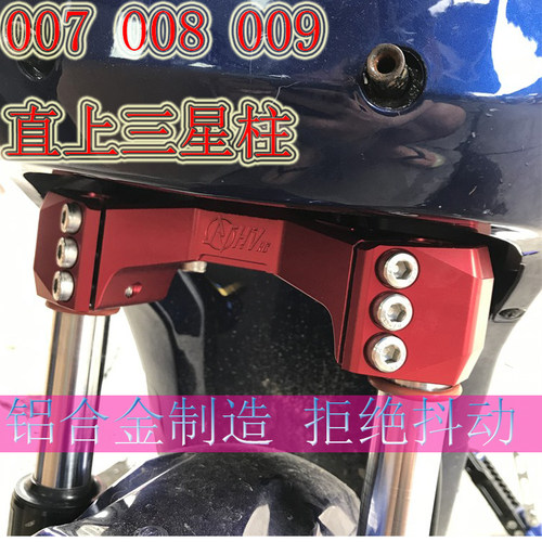 深远007/008/009电摩电动车直上改装三星柱27芯前减震前叉铝合金