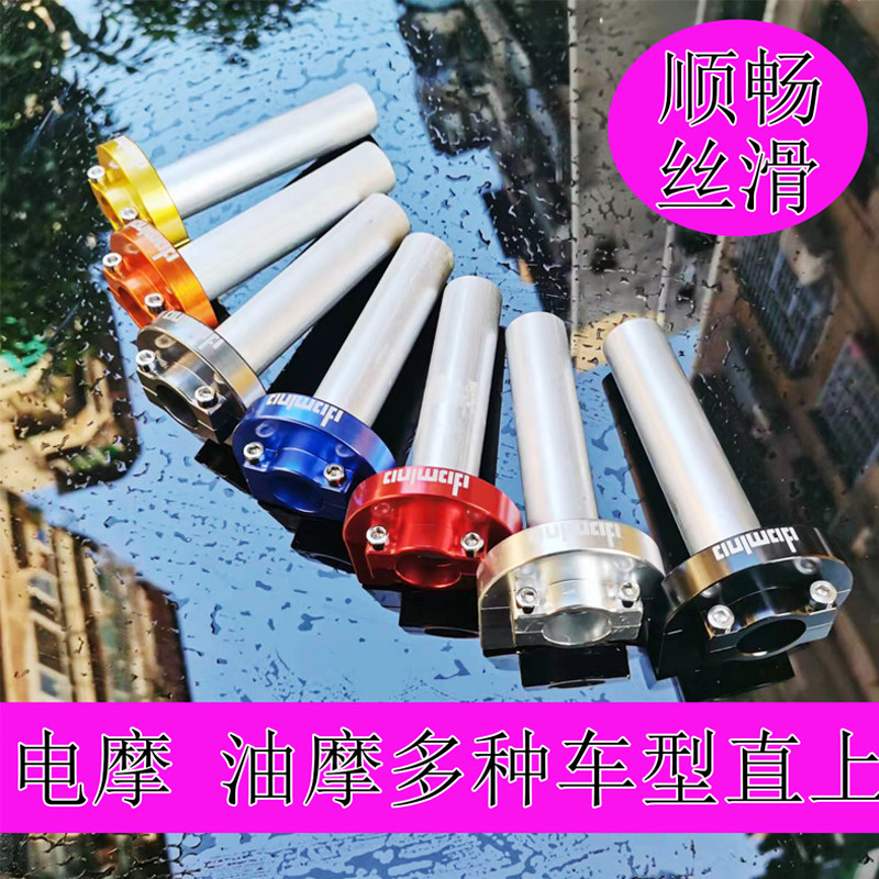 摩托车多米诺大扭手把中控电动车电摩大扭油一套鬼火战速小龟酷