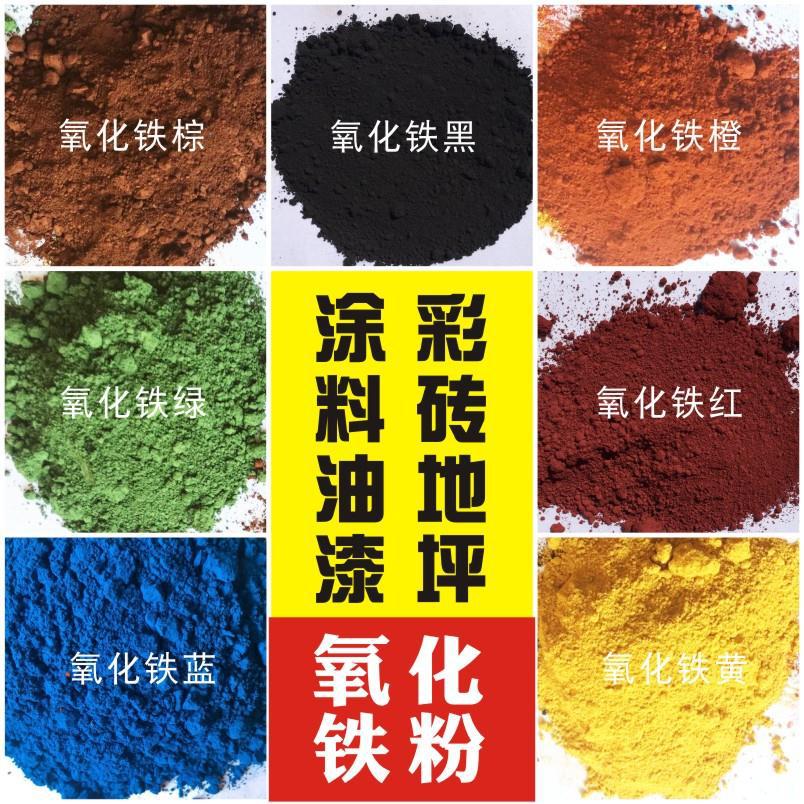 颜料 优质氧化铁红铁黄 橙铁绿铁蓝铁棕n铁黑美术绿铁颜色正