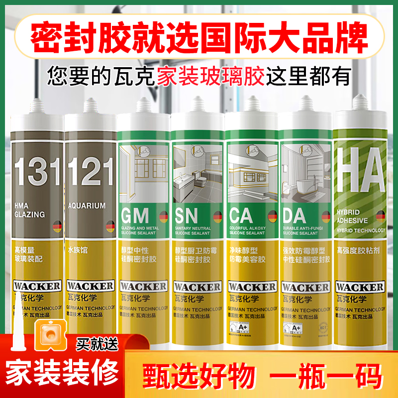 德国瓦克DA厨卫密封美容0级防霉