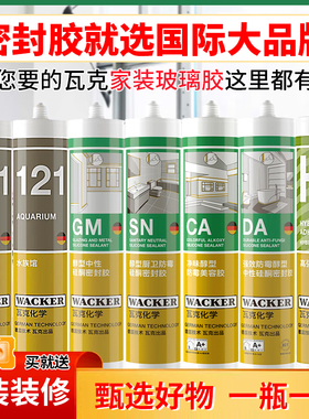 德国瓦克玻璃胶DA厨卫SN防霉CA黑色GM瓷白美容胶121水族箱131鱼缸
