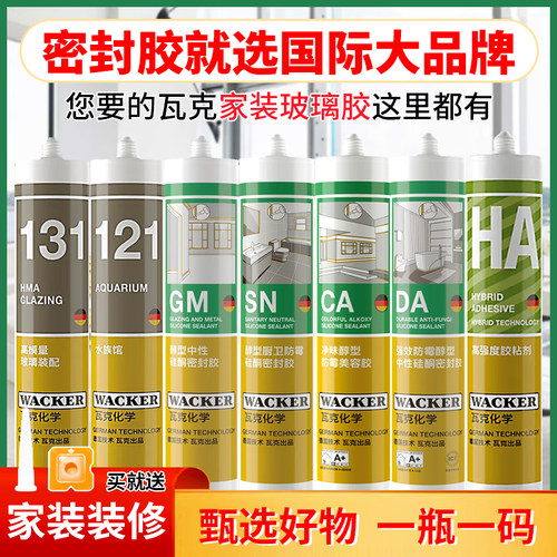 德国瓦克DA厨卫密封美容0级防霉