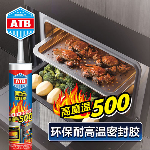 安泰邦食品级耐高温玻璃胶