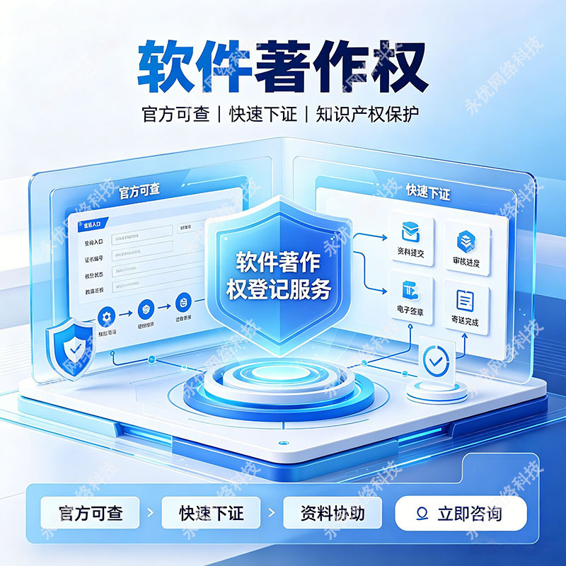 全包计算机软著代申请知识产权美术作品版权登记app上架代办版权