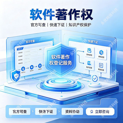 全包计算机软著代申请知识产权美术作品版权登记app上架代办版权