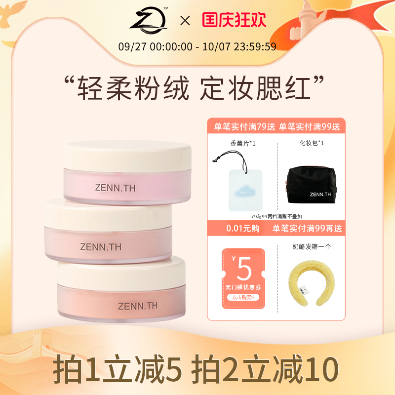 ZENN.TH腮红散粉修容中国