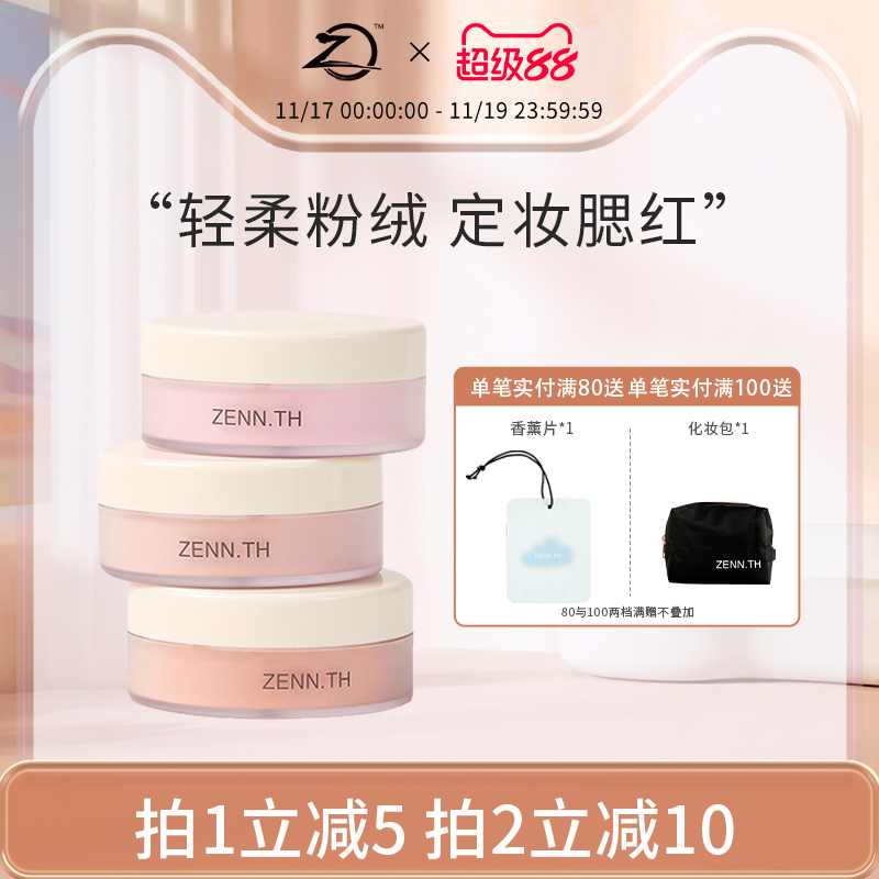 ZENN.TH腮红散粉修容中国