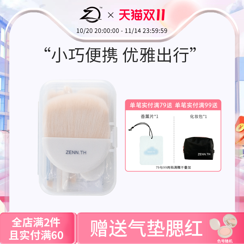 ZENN.TH/zennth迷你化妆刷便携式套装眼影腮红晕染刷旅行套刷6支