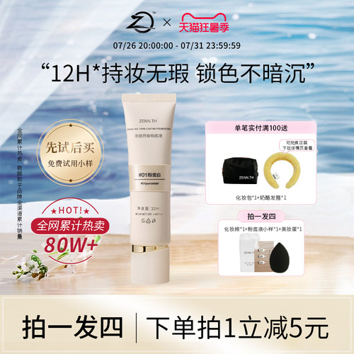 长效持妆 抗氧化不暗沉