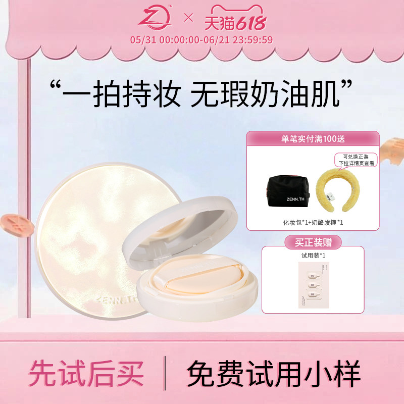 ZENN.TH气垫bb霜自然奶油肌遮瑕防水防汗12H持久干皮油皮粉底液女