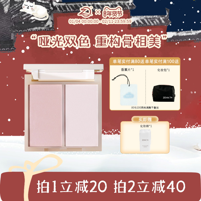 ZENN.TH/zennth简单双色高光粉哑光高光修容腮红一体盘脸部提亮盘,彩妆/香水/美妆工具,高光,淘宝优惠券,粉丝福利购,淘宝优惠卷