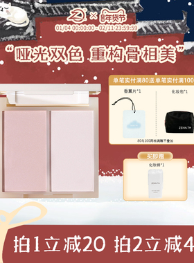 ZENN.TH/zennth简单双色高光粉哑光高光修容腮红一体盘脸部提亮盘