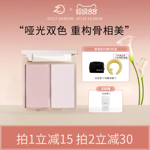 双色高光提亮多功能一体盘