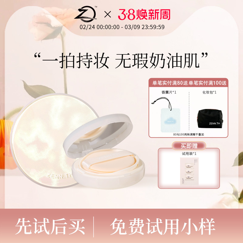 ZENN.TH气垫bb霜自然奶油肌遮瑕防水防汗12H持久干皮油皮粉底液女