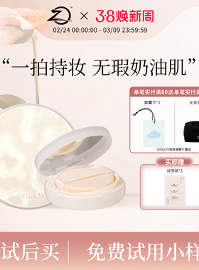 ZENN.TH气垫bb霜自然奶油肌遮瑕防水防汗12H持久干皮油皮粉底液女