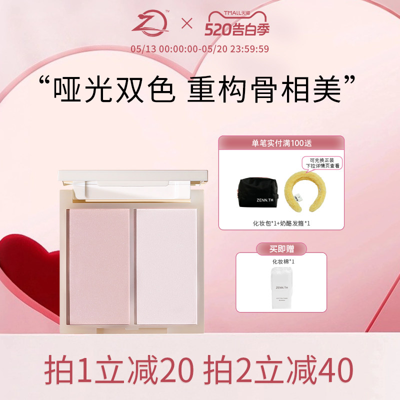 ZENN.TH/zennth简单双色高光粉哑光高光修容腮红一体盘脸部提亮盘