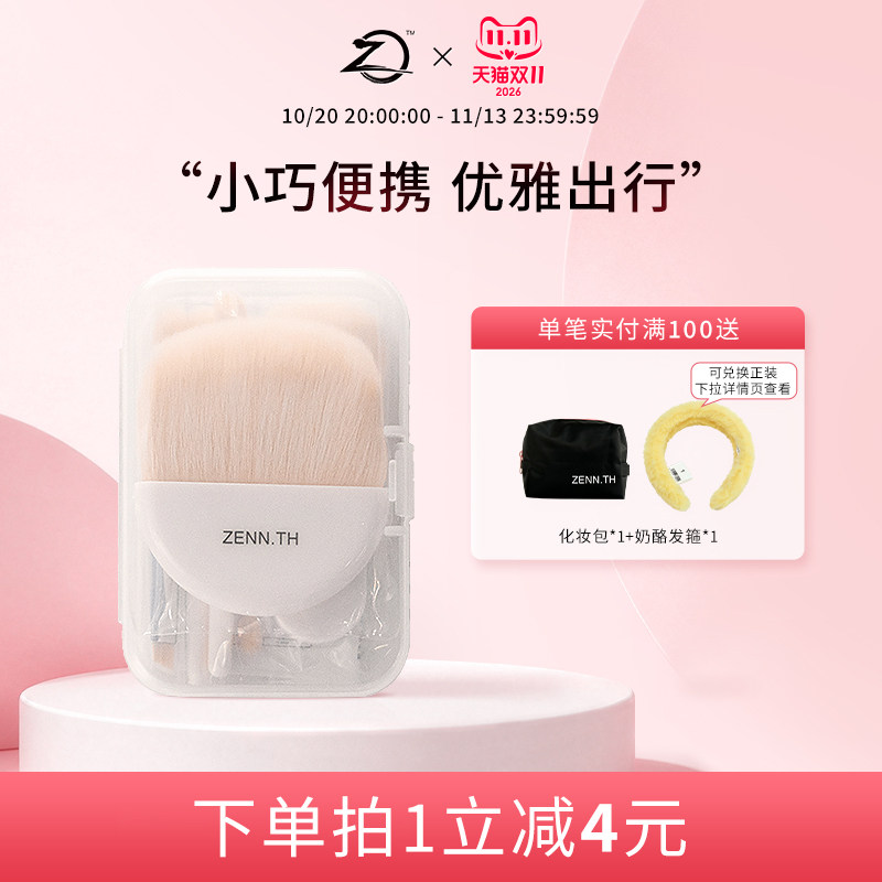 ZENN.TH/zennth迷你化妆刷便携式套装眼影腮红晕染刷旅行套刷6支