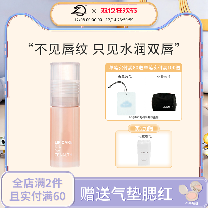 zennth护唇油唇部精华