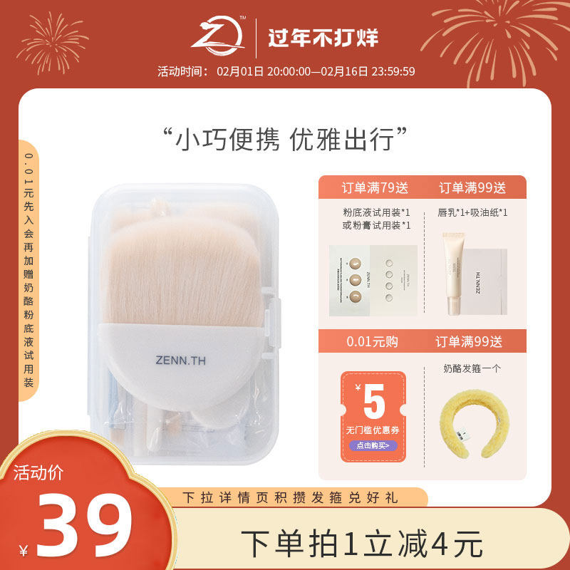 ZENN.TH/zennth迷你化妆刷便携式套装眼影腮红刷子晕染刷旅行套刷