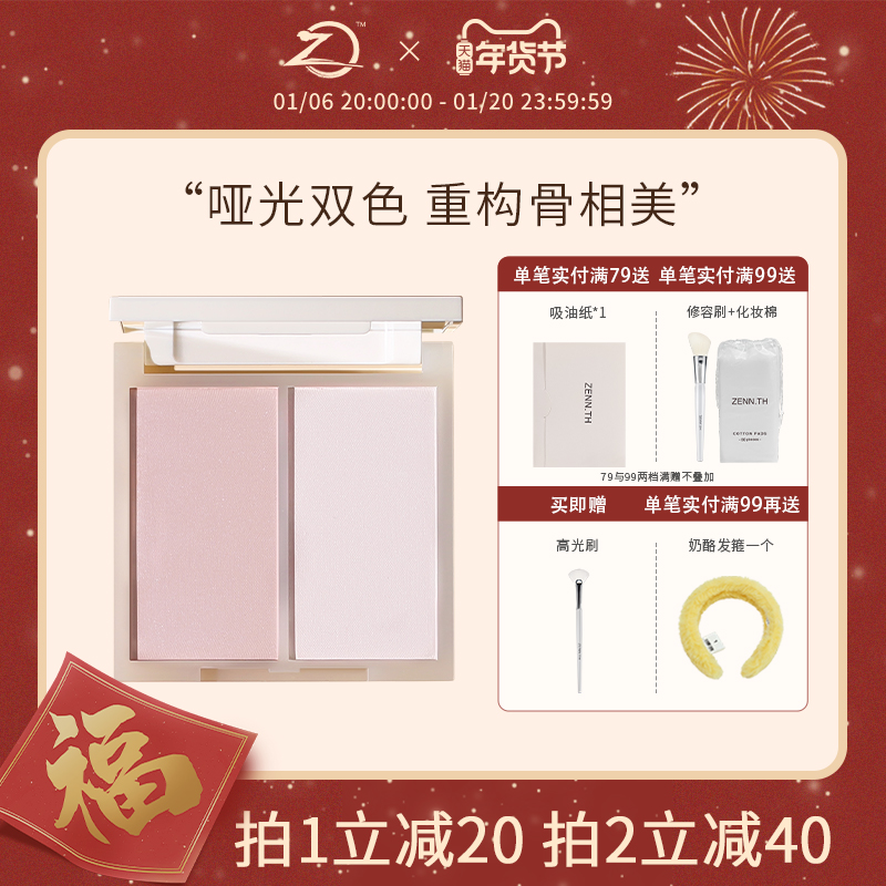 ZENN.TH/zennth简单双色高光粉哑光高光修容腮红一体盘脸部提亮盘