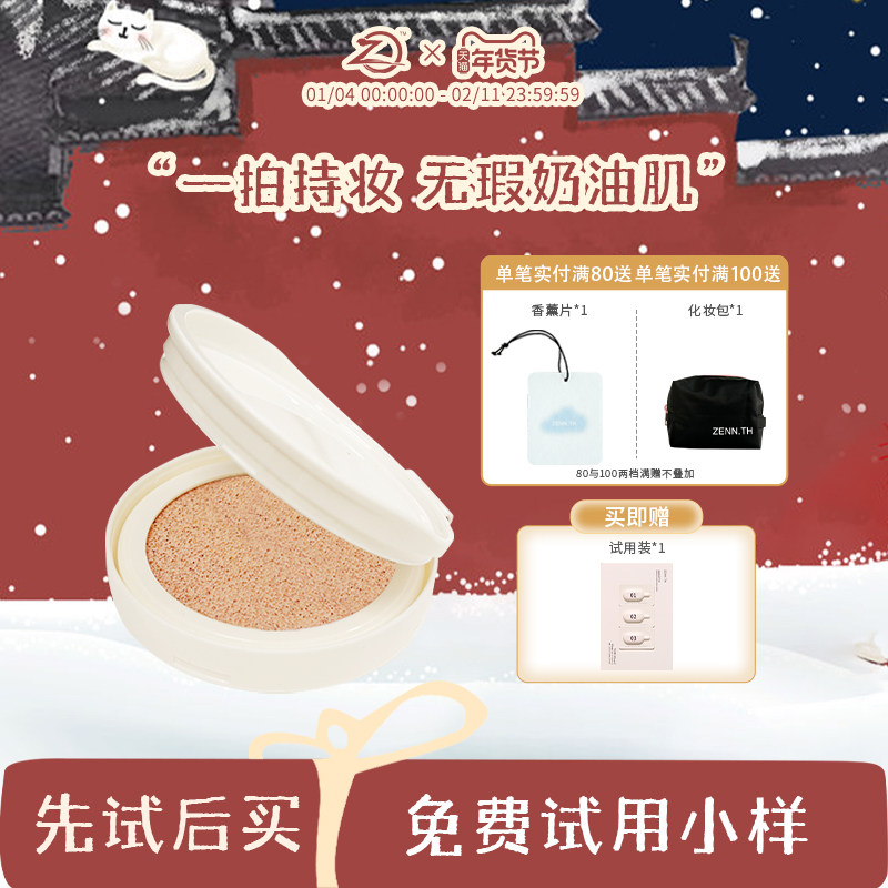 ZENN.TH新款净肤持妆气垫替换装自然奶油肌轻薄持久不脱妆底妆女,彩妆/香水/美妆工具,气垫,淘宝优惠券,粉丝福利购,淘宝优惠卷