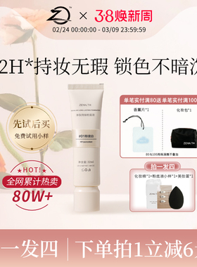 ZENN.TH/zennth净肤无瑕粉底液混干油皮持妆遮瑕膏持久bb霜