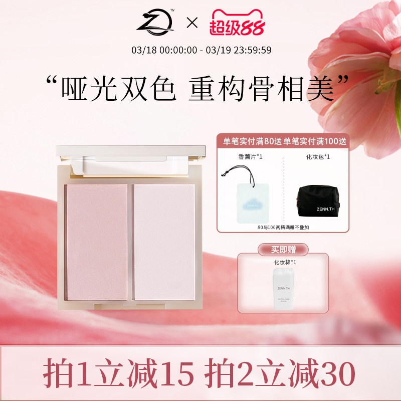ZENN.TH/zennth简单双色高光粉哑光高光修容腮红一体盘脸部提亮盘