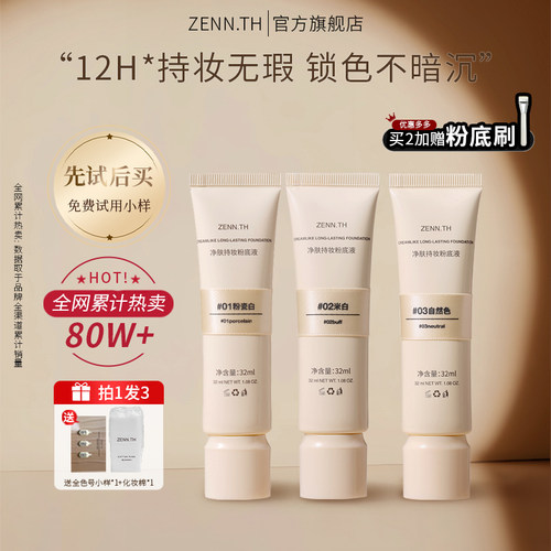 【先试后买】粉底液持妆抗氧化