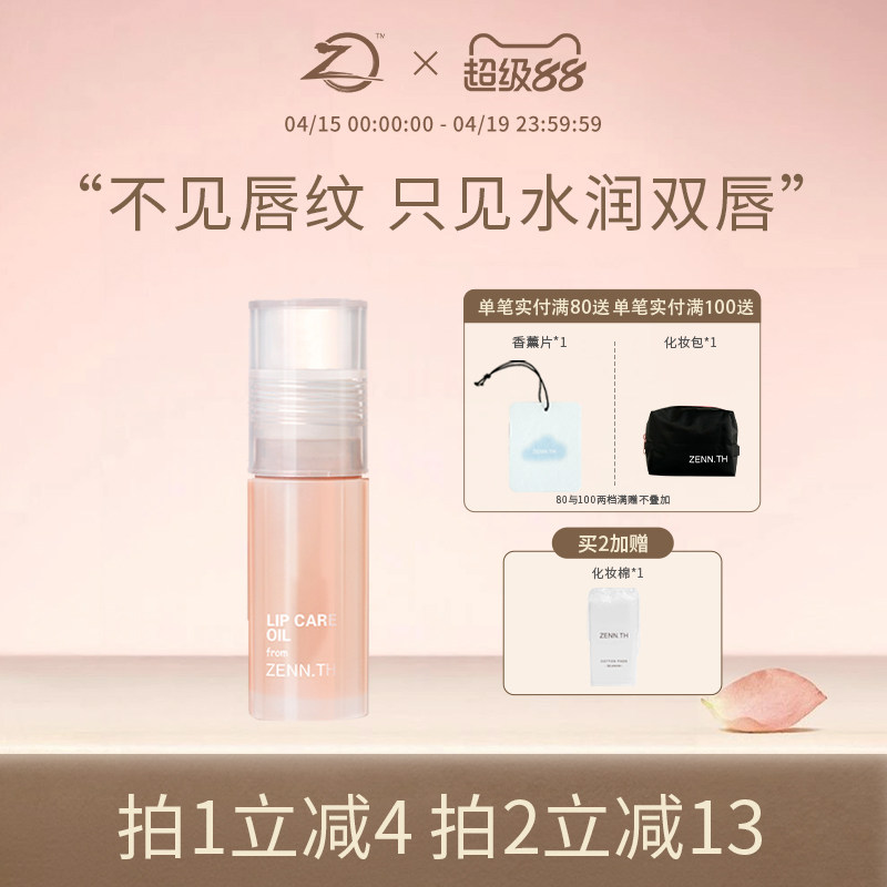 ZENN.TH/zennth白桃护唇油唇部精华唇膜润唇油唇蜜保湿滋润唇膏女