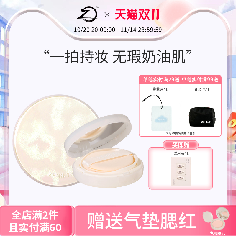 ZENN.TH遮瑕持久气垫bb霜