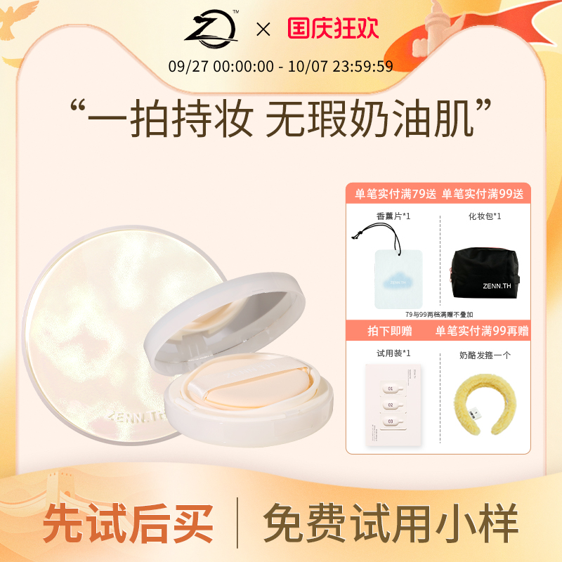 ZENN.TH遮瑕持久气垫bb霜