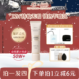 ZENN.TH/zennth净肤无瑕粉底液混干油皮持妆遮瑕膏持久bb霜