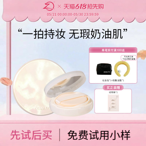 ZENN.TH遮瑕持久气垫bb霜