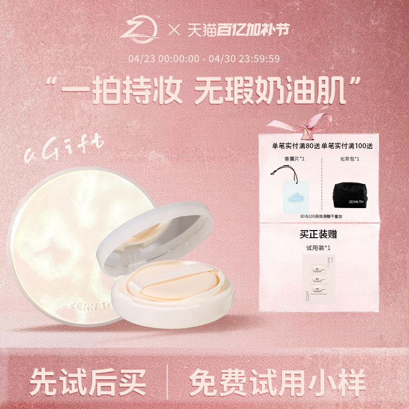 ZENN.TH气垫bb霜自然奶油肌遮瑕防水防汗12H持久干皮油皮粉底液女