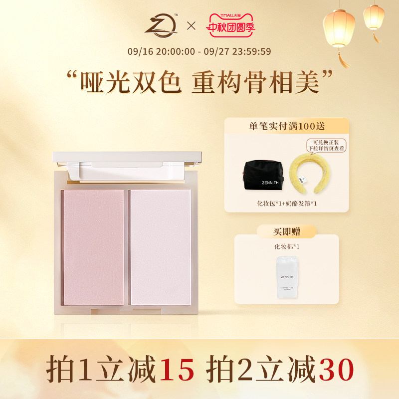双色高光提亮多功能一体盘