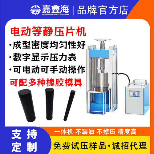 100吨电动压片机腔体橡胶模具