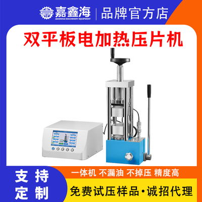 500度100x100mm双平板热压机