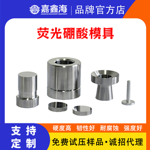 硼酸压片模具用于冶金、地质、环境、化工、材料等粉末压片检测