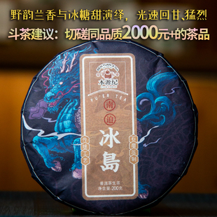 【批价】南迫普洱茶生茶2022年春茶冰岛五寨核心区古树茶饼茶200g
