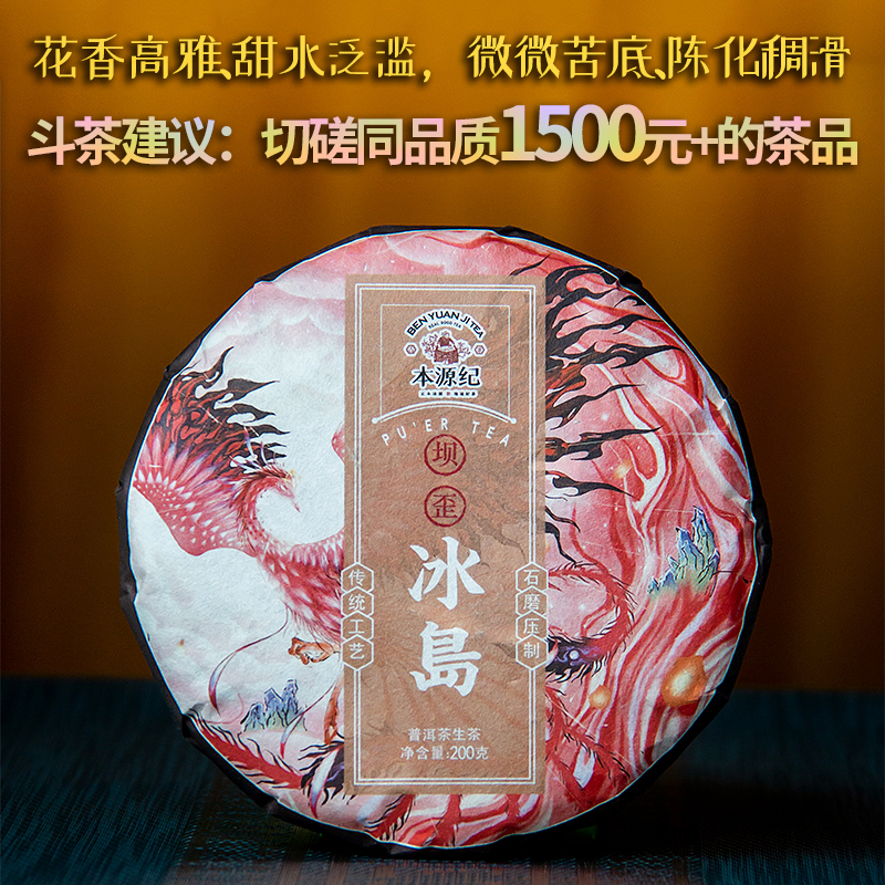 【批价】冰岛坝歪生普洱茶茶冰岛五寨核心区2022年古树茶春茶200g