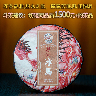 【批价】冰岛坝歪生普洱茶茶冰岛五寨核心区2022年古树茶春茶200g