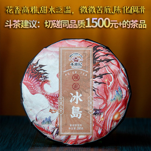 【批价】冰岛坝歪生普洱茶茶冰岛五寨核心区2022年古树茶春茶200g