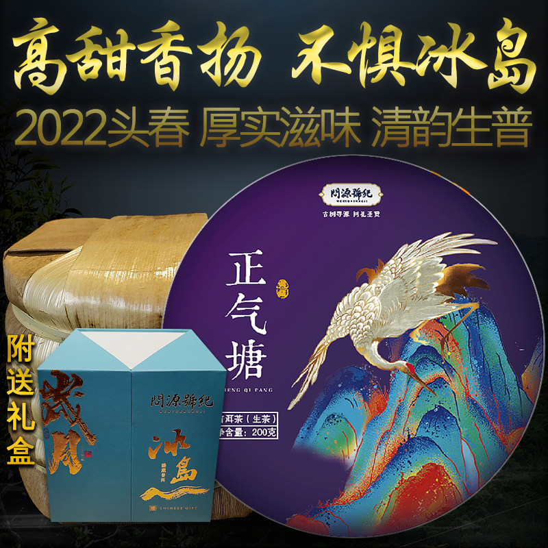5片整提1000g正气塘2022年春生普洱茶古树茶生茶勐库冰岛茶区饼茶