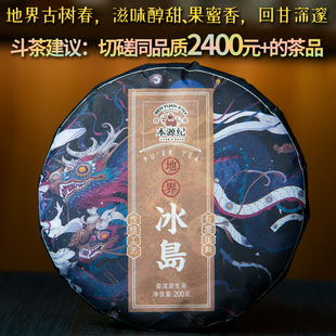 【批价】地界冰岛五寨核心区生普洱茶生茶2022年古树茶春茶饼200g