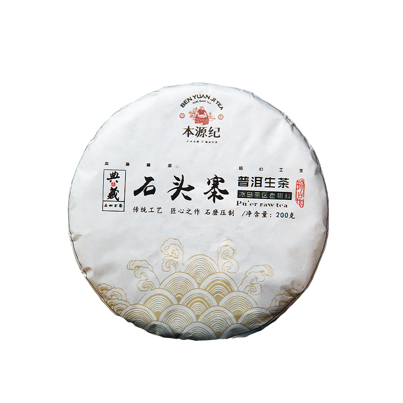 【批价】石头寨普洱生茶云南勐库冰岛茶区普洱茶古树茶生普200g