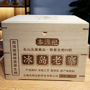 【批价】冰岛老寨古树茶2024年秋茶散茶晒青茶400g